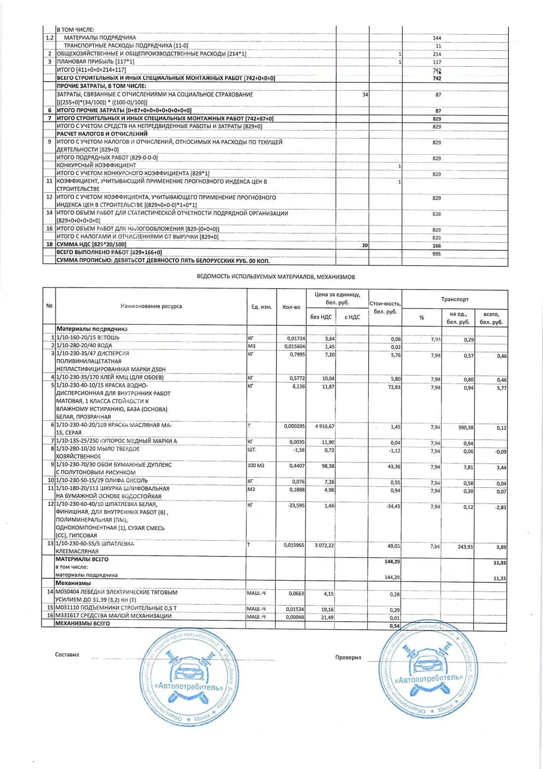 Пример сметы ущерба при залитии квартиры — страница 2